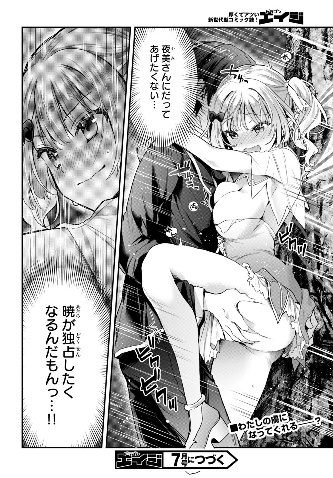 四姉妹〈エルフ〉は夜をおまちかね 第19話 - 18