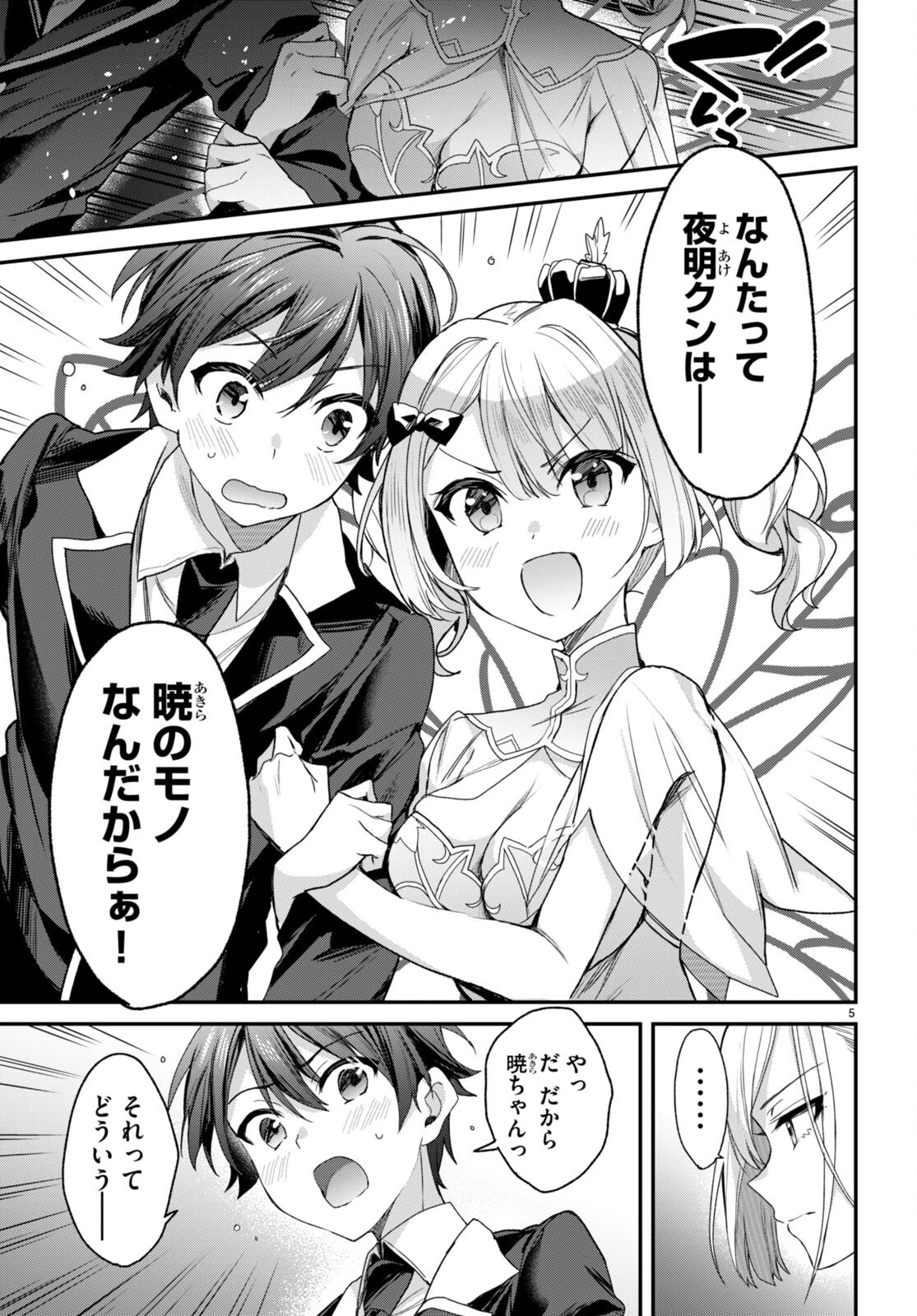 四姉妹〈エルフ〉は夜をおまちかね 第21話 - 5