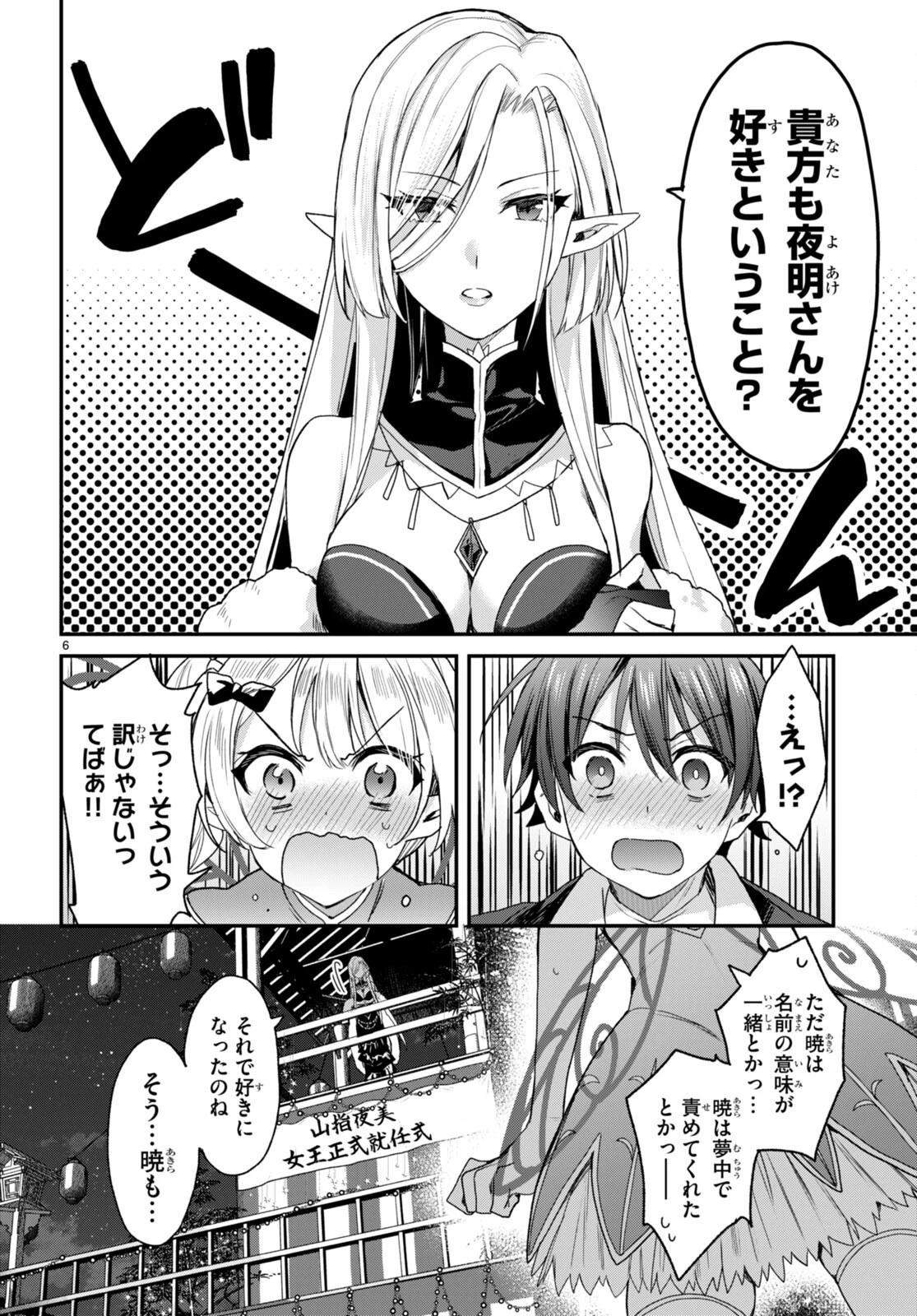 四姉妹〈エルフ〉は夜をおまちかね 第21話 - 6