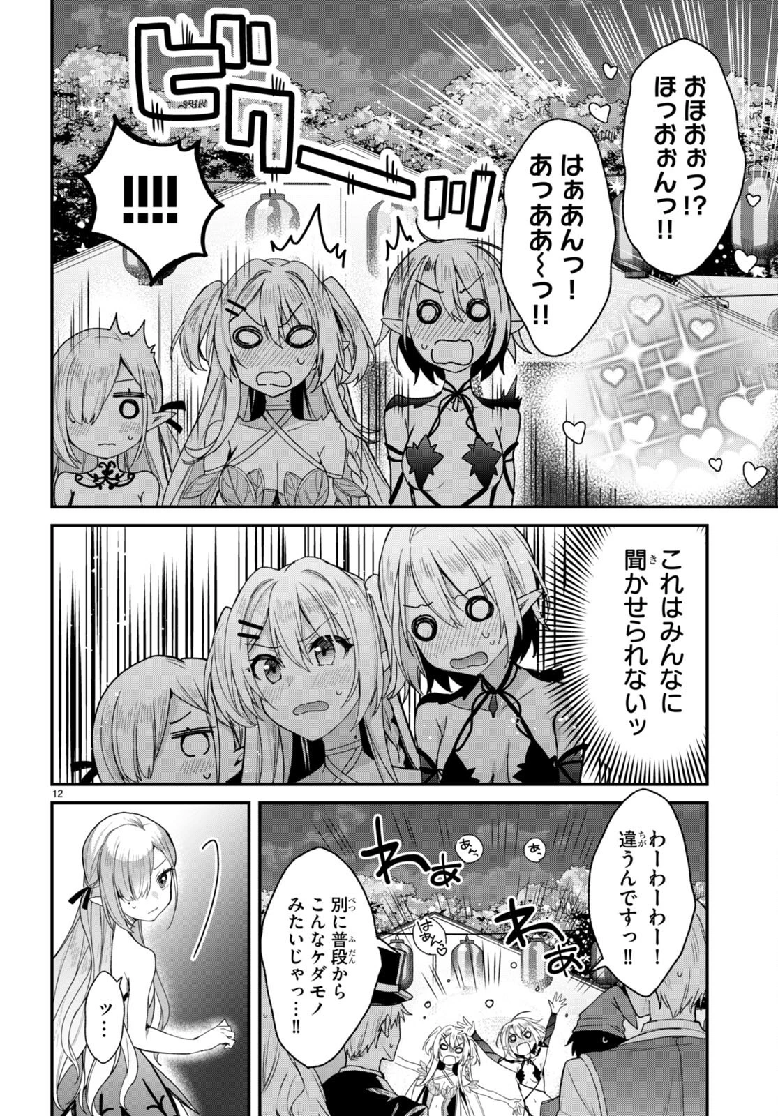 四姉妹〈エルフ〉は夜をおまちかね 第21話 - 12