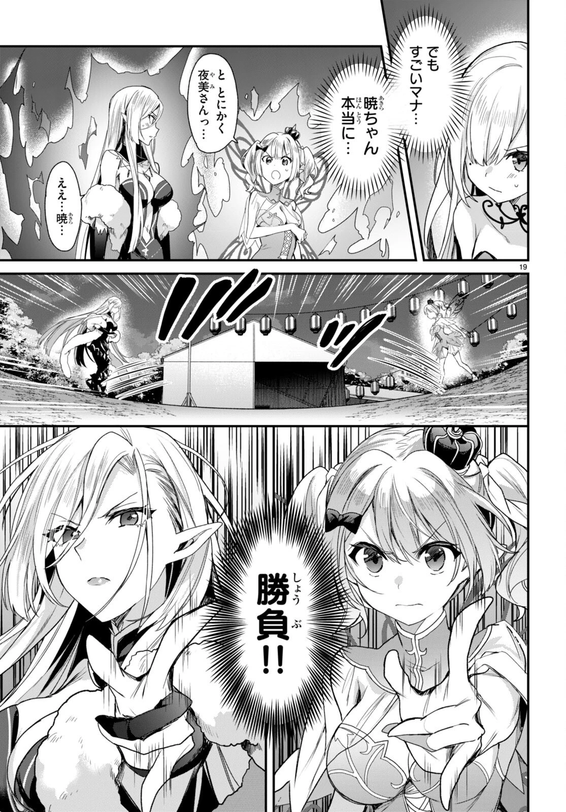 四姉妹〈エルフ〉は夜をおまちかね 第21話 - 19
