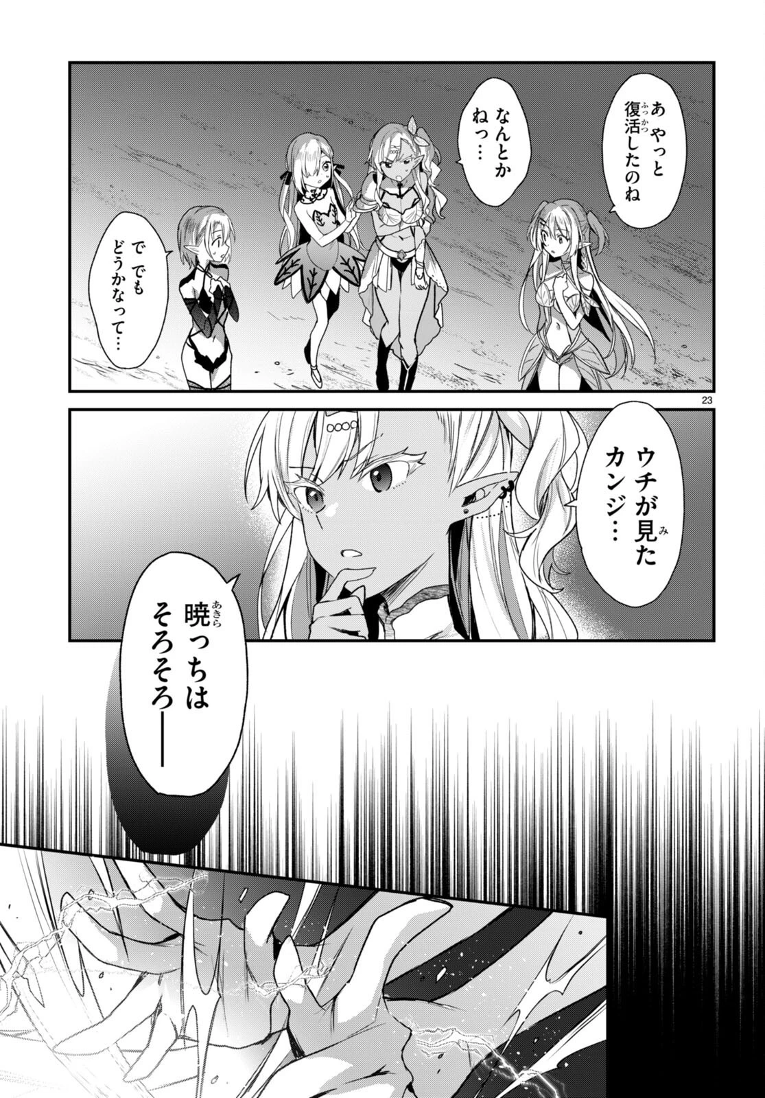 四姉妹〈エルフ〉は夜をおまちかね 第21話 - 23