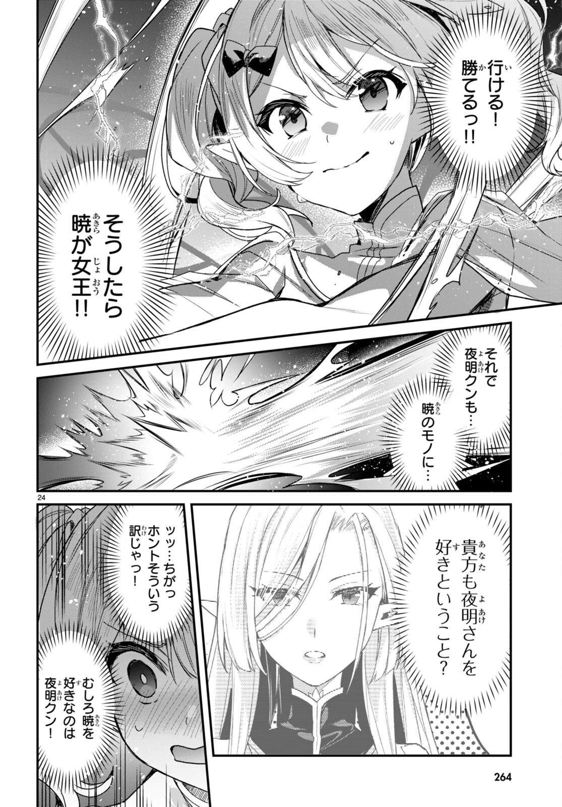 四姉妹〈エルフ〉は夜をおまちかね 第21話 - 24