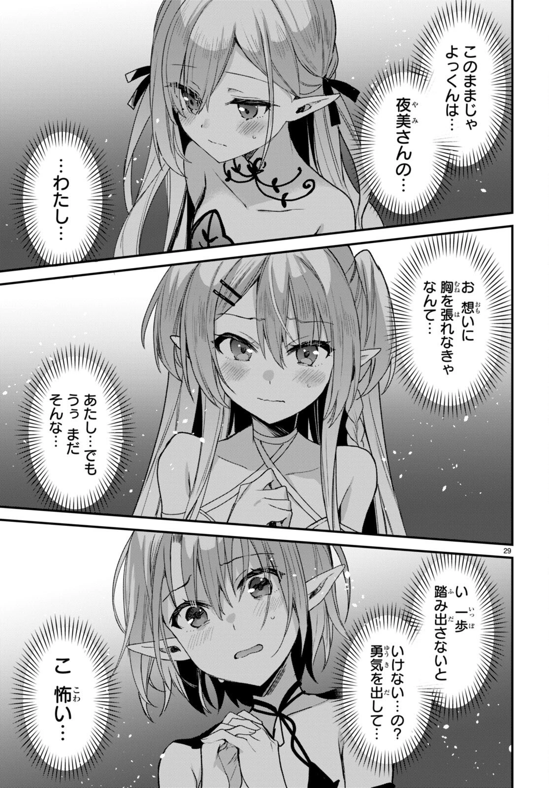 四姉妹〈エルフ〉は夜をおまちかね 第21話 - 29