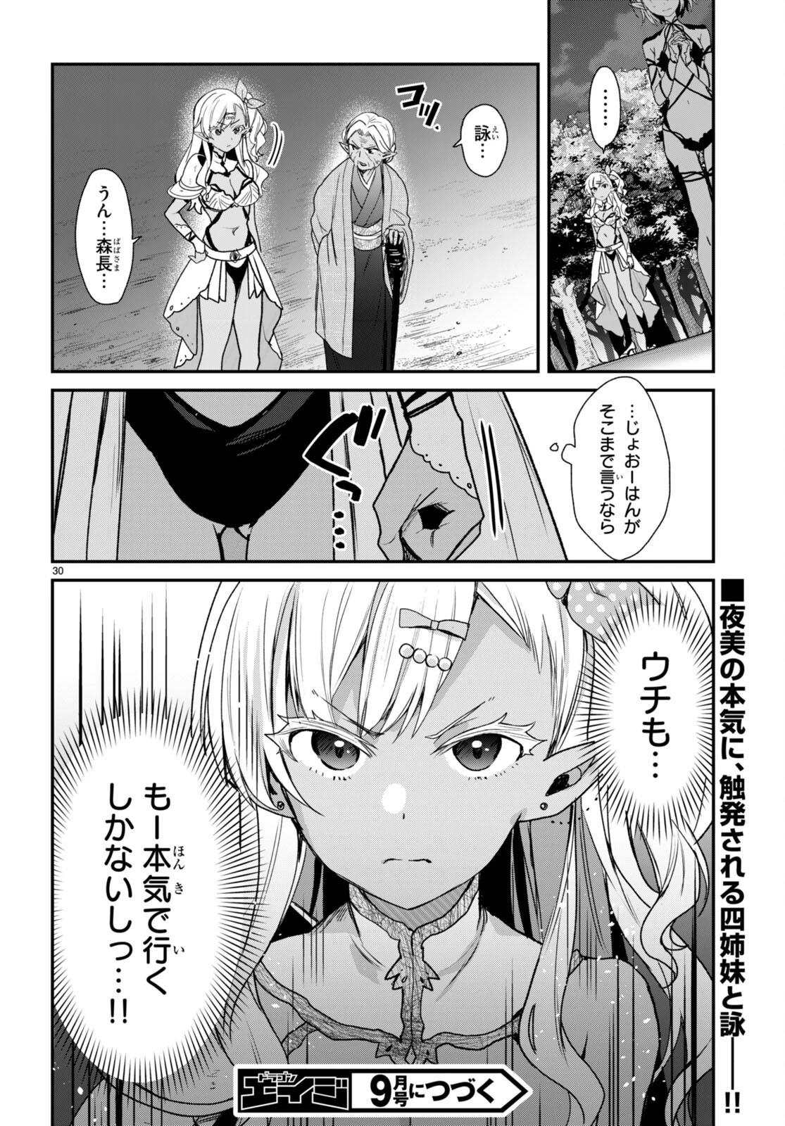 四姉妹〈エルフ〉は夜をおまちかね 第21話 - 30