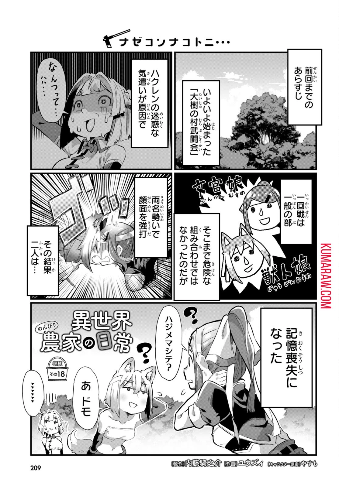 異世界のんびり農家の日常 第18話 - 1