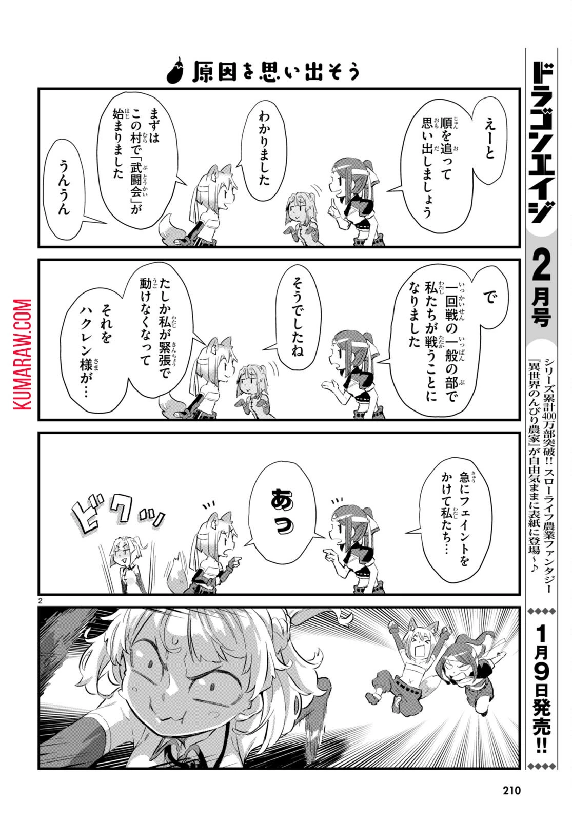 異世界のんびり農家の日常 第18話 - 2