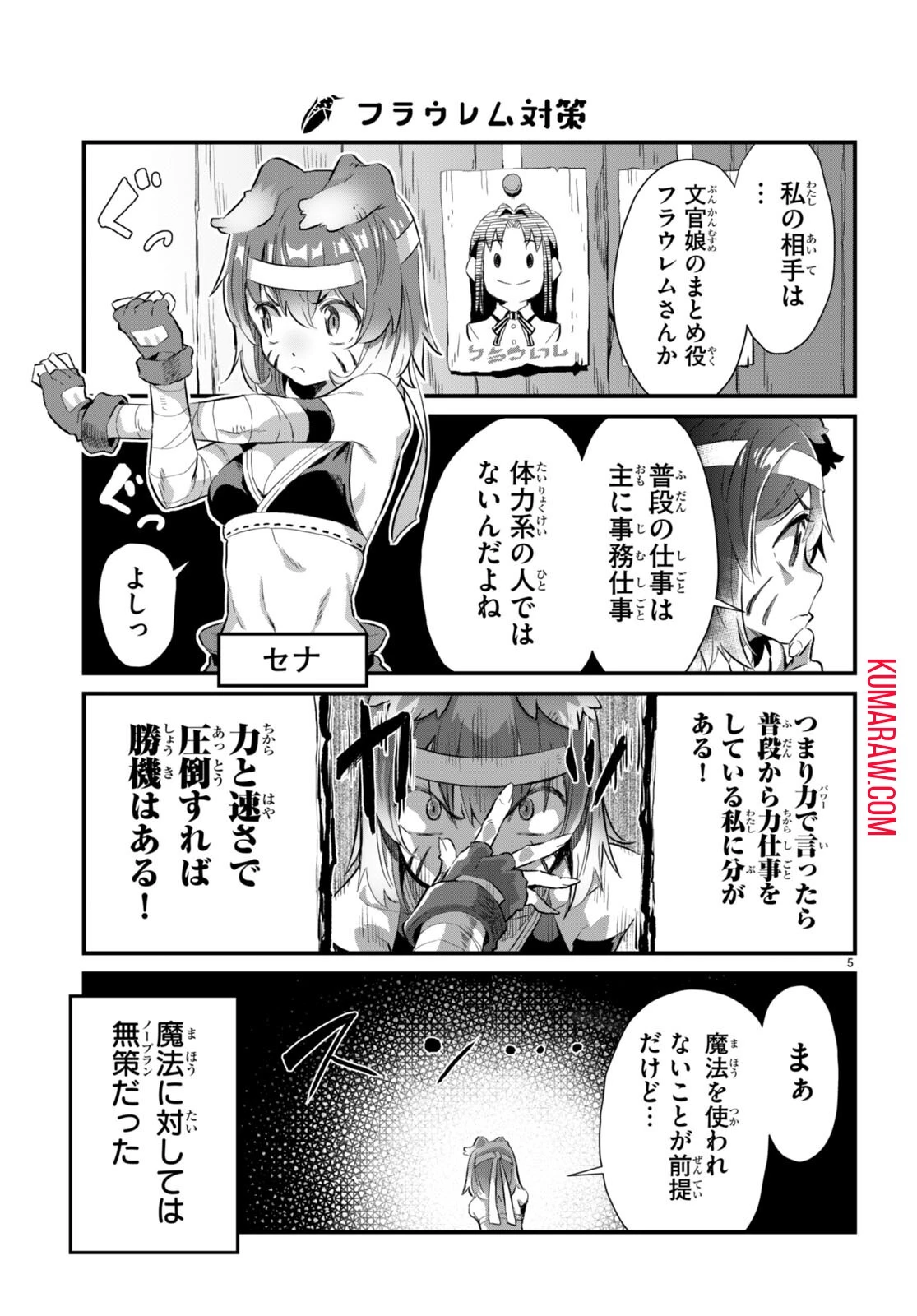 異世界のんびり農家の日常 第18話 - 5