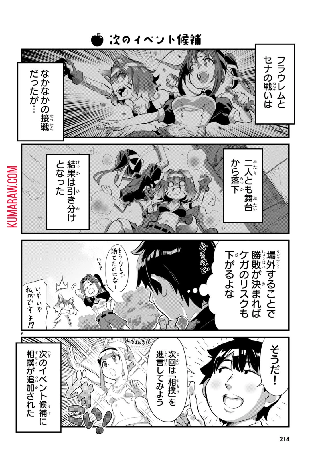 異世界のんびり農家の日常 第18話 - 6