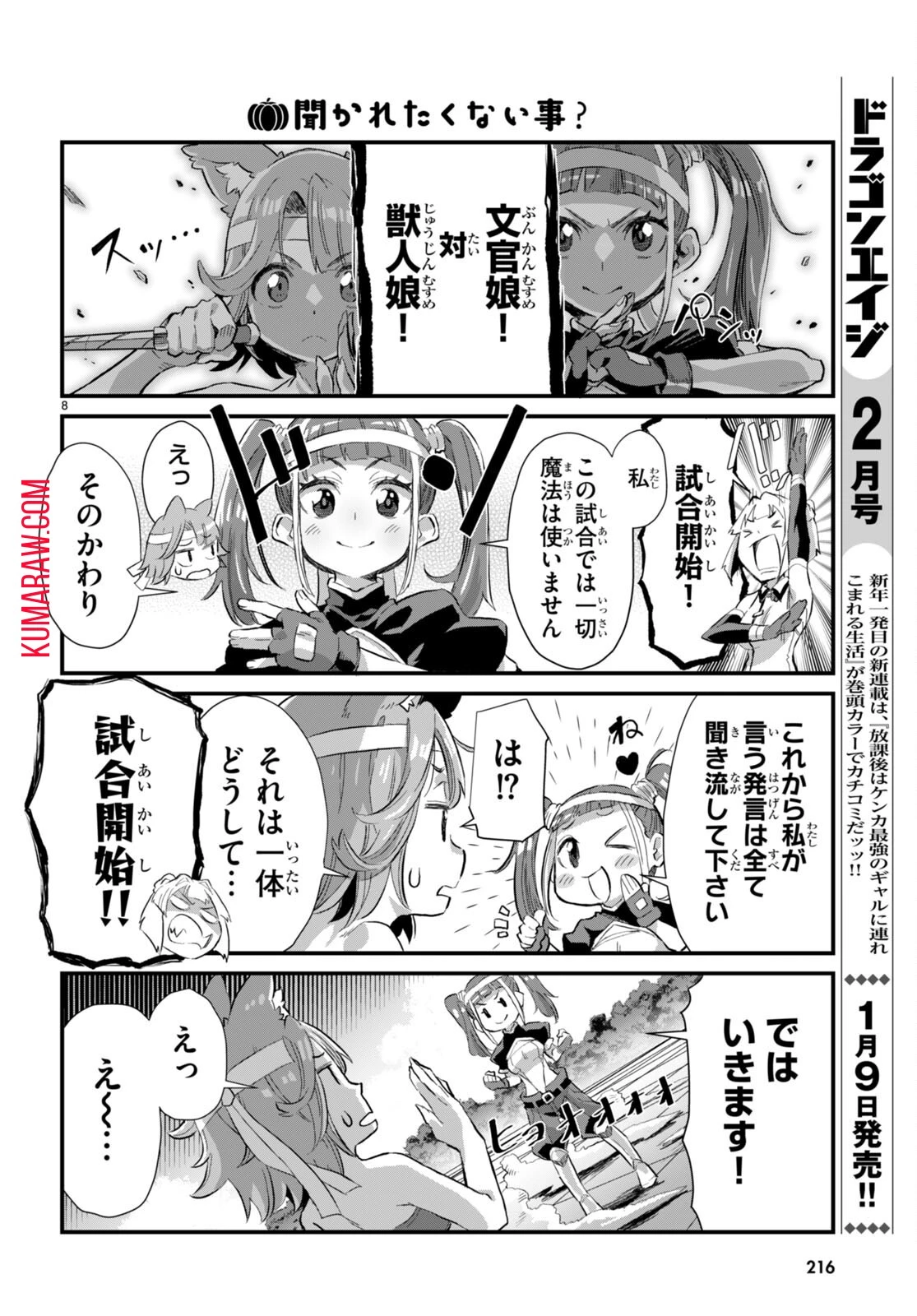 異世界のんびり農家の日常 第18話 - 8