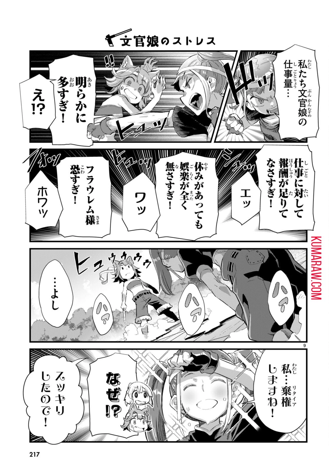 異世界のんびり農家の日常 第18話 - 9