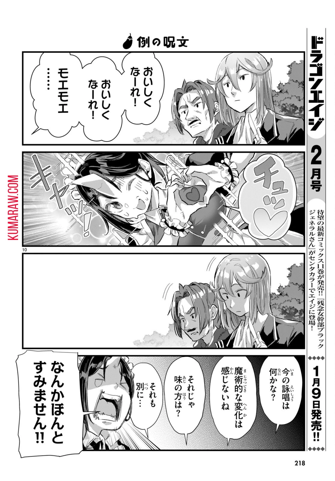 異世界のんびり農家の日常 第18話 - 10