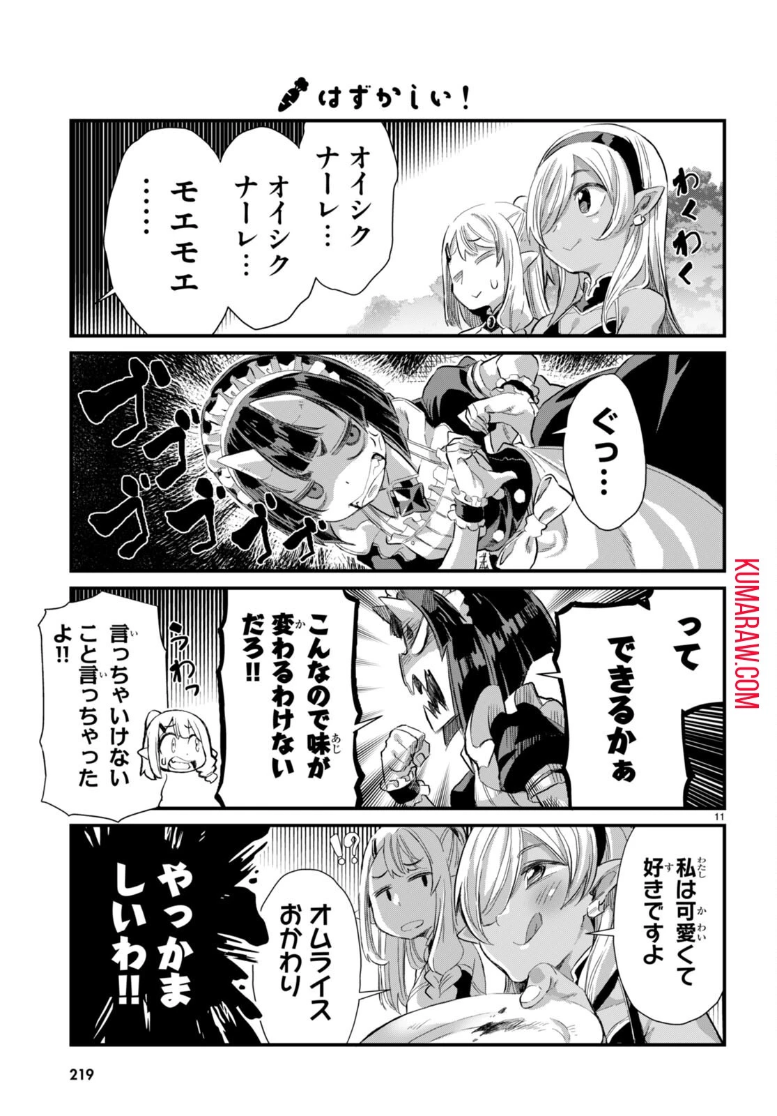 異世界のんびり農家の日常 第18話 - 11