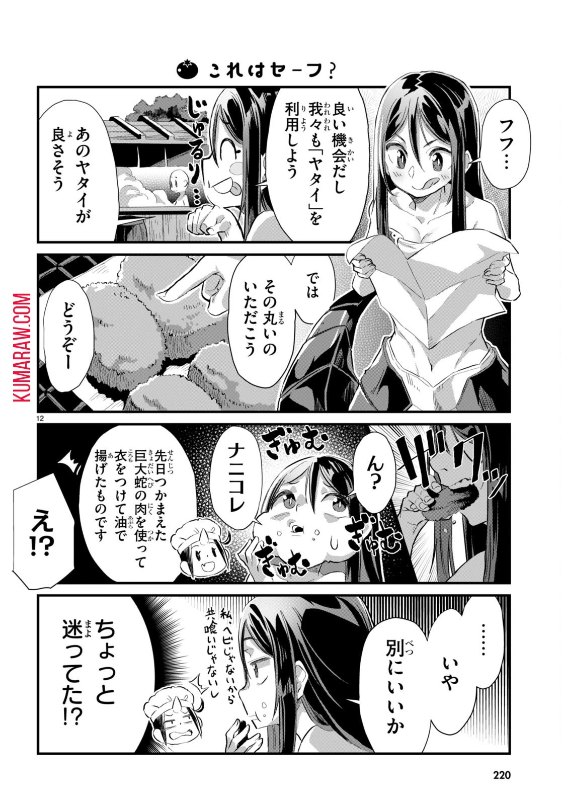 異世界のんびり農家の日常 第18話 - 12