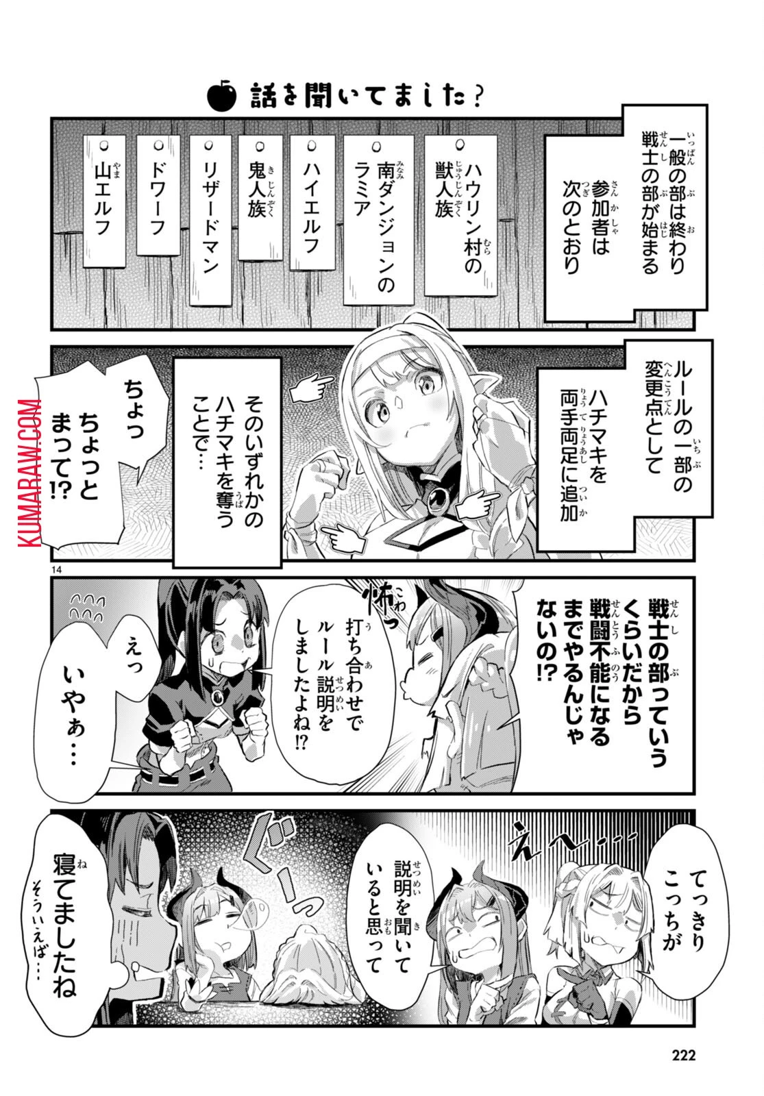 異世界のんびり農家の日常 第18話 - 14