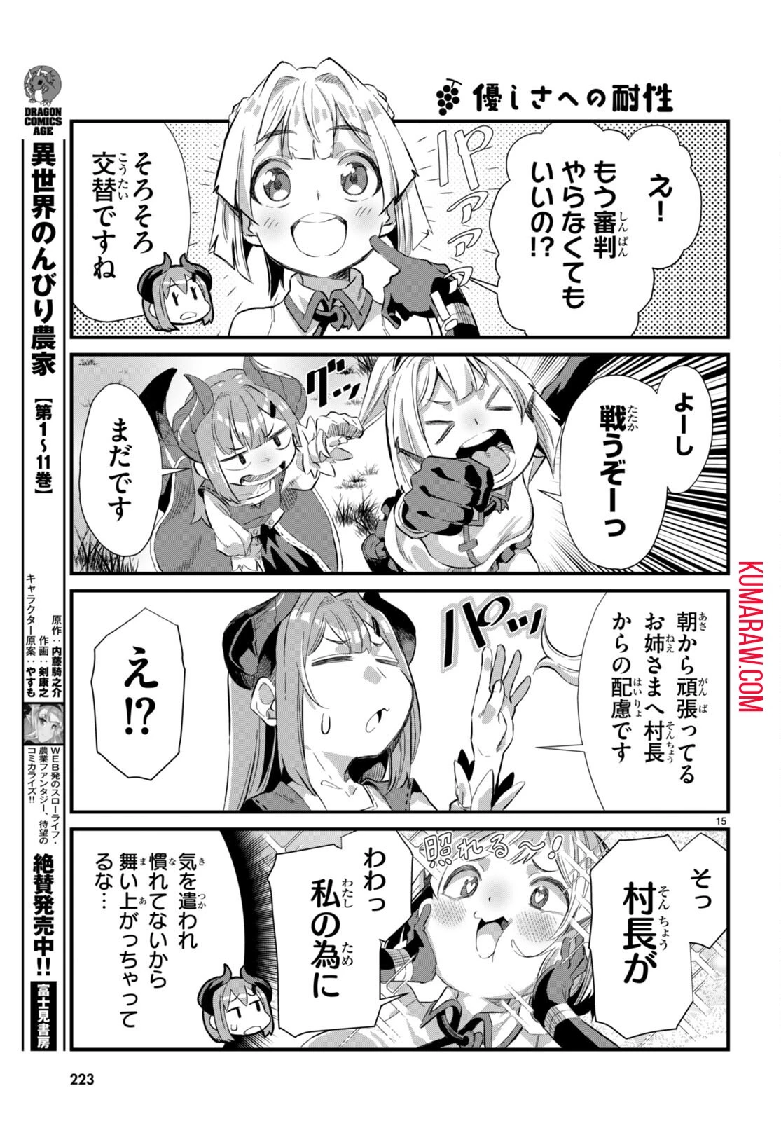 異世界のんびり農家の日常 第18話 - 15