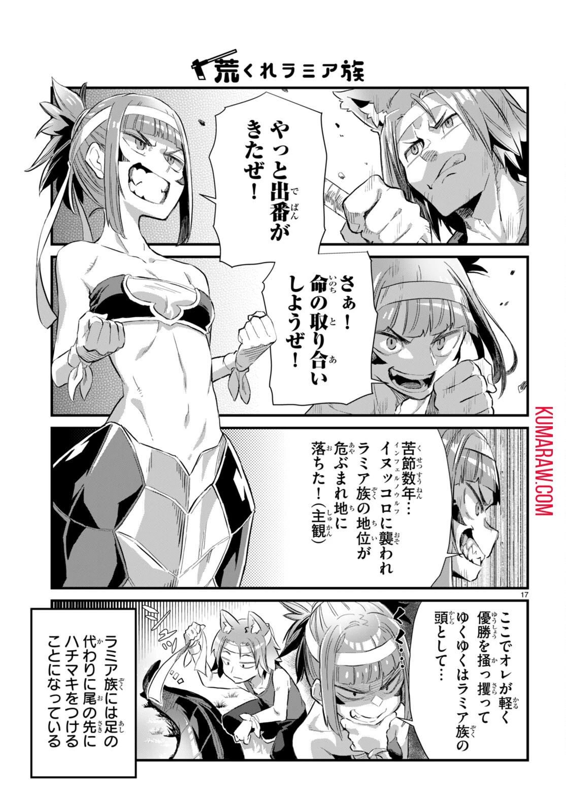 異世界のんびり農家の日常 第18話 - 17