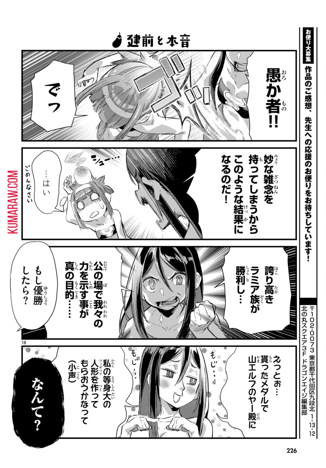 異世界のんびり農家の日常 第18話 - 18