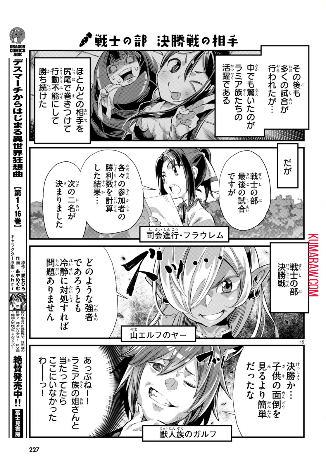 異世界のんびり農家の日常 第18話 - 19