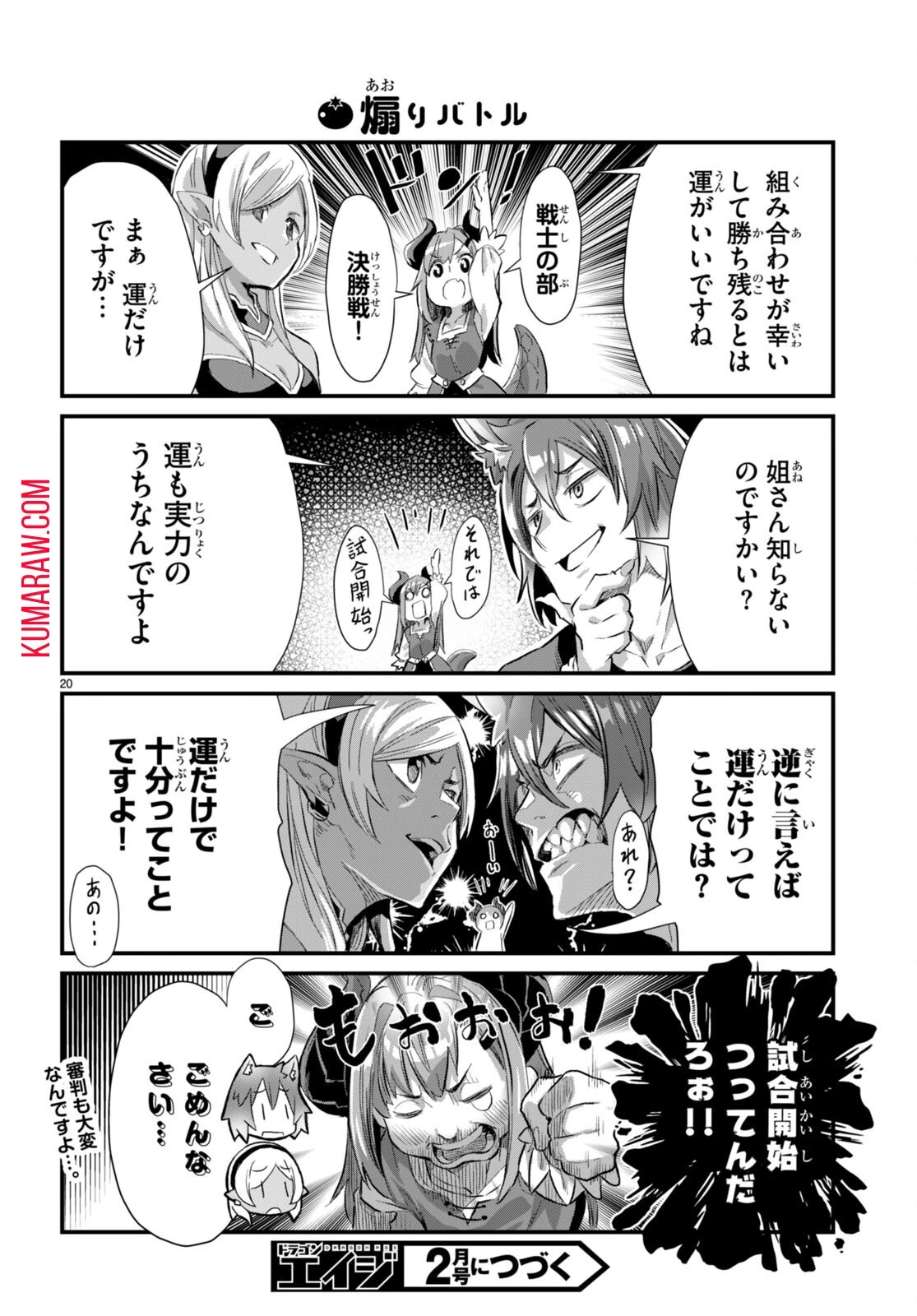 異世界のんびり農家の日常 第18話 - 20