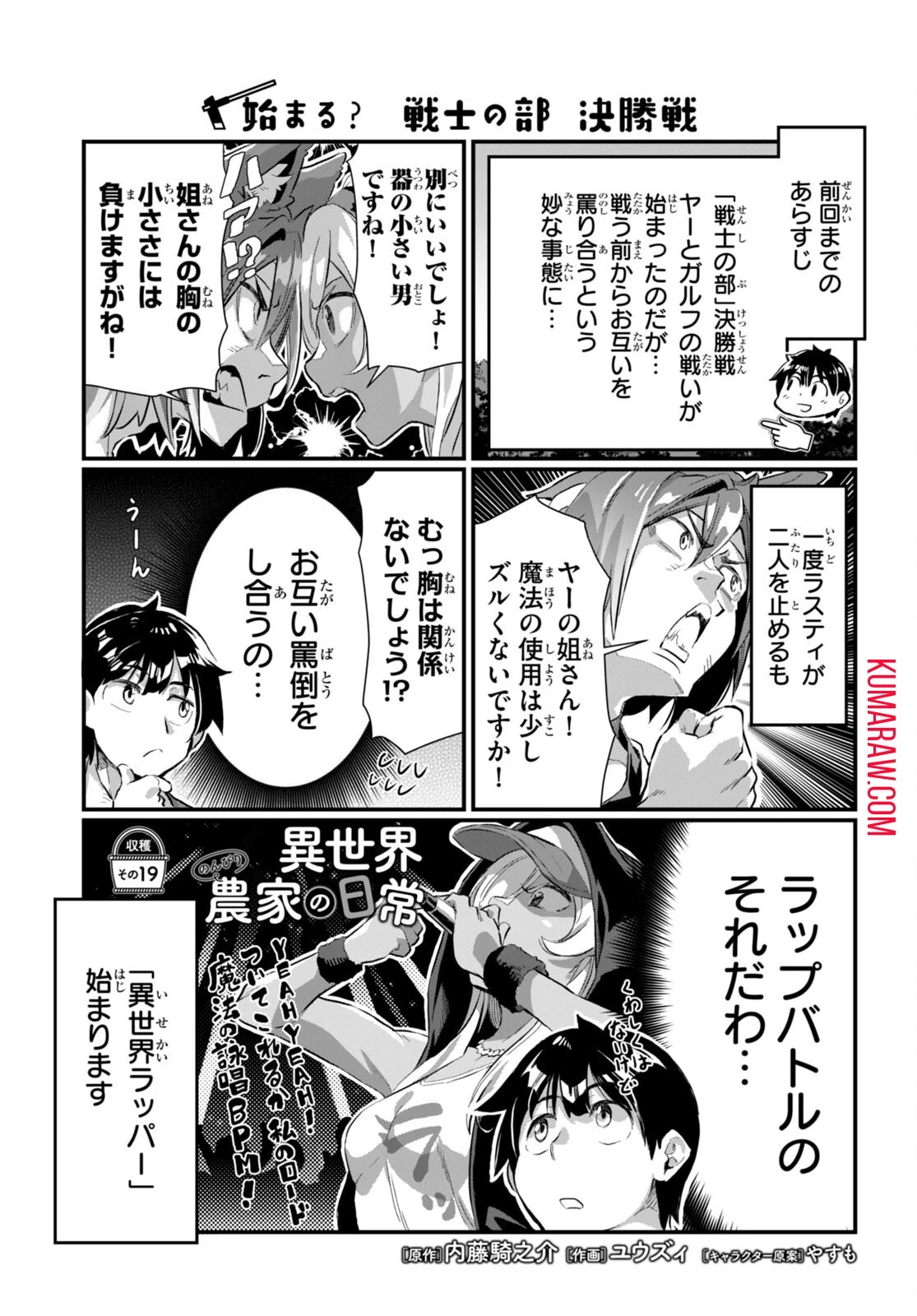 異世界のんびり農家の日常 第19話 - 1