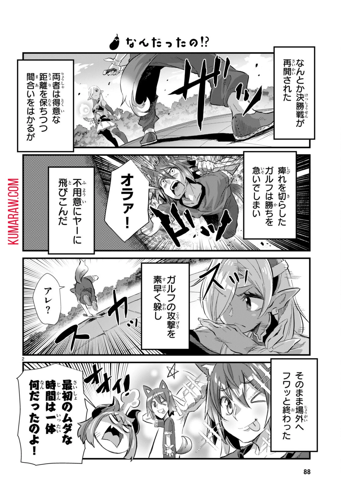 異世界のんびり農家の日常 第19話 - 2