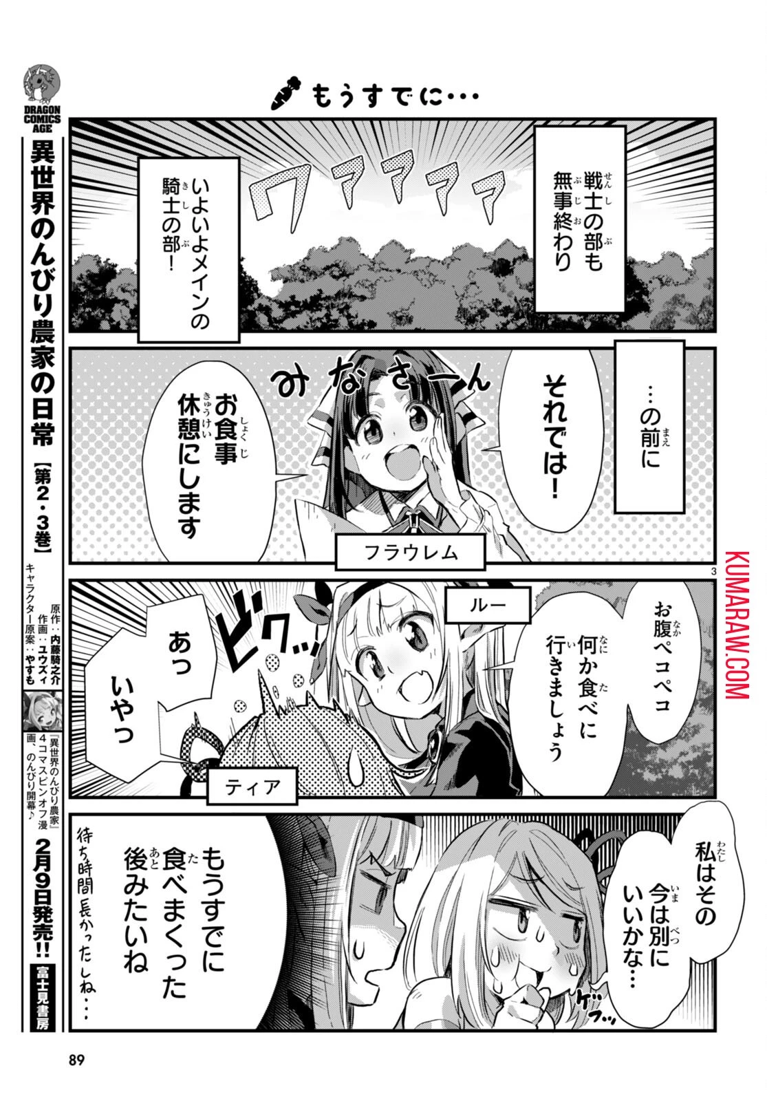 異世界のんびり農家の日常 第19話 - 3