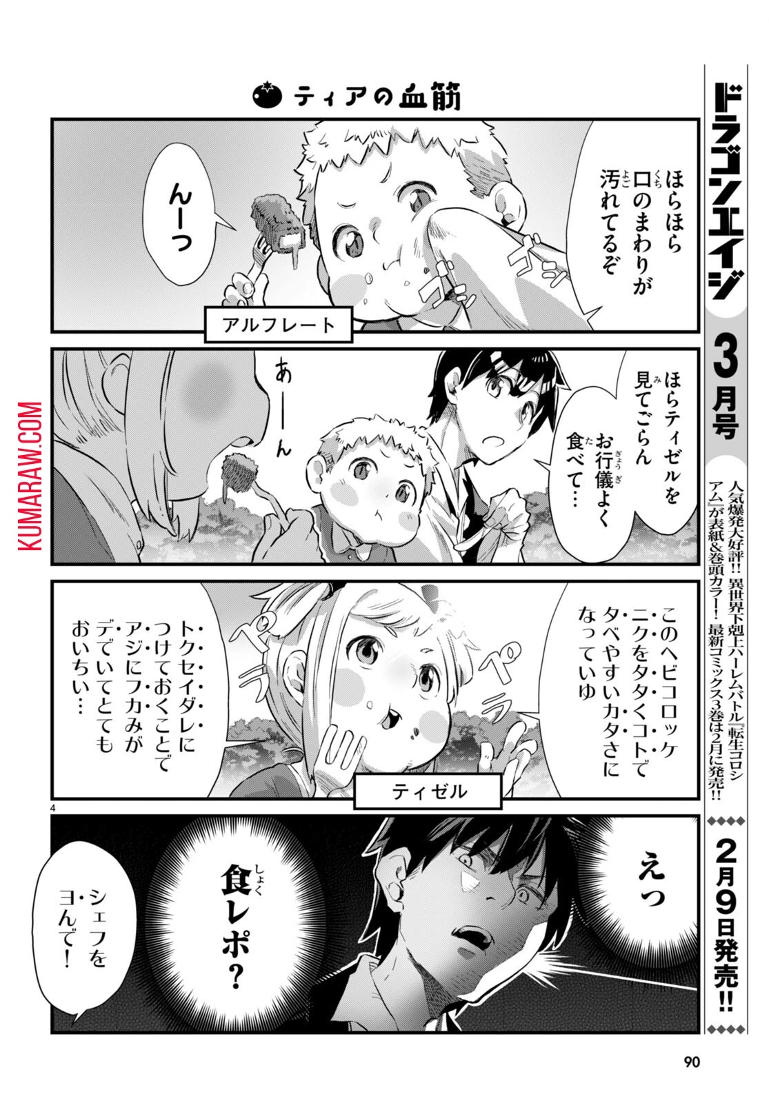 異世界のんびり農家の日常 第19話 - 4