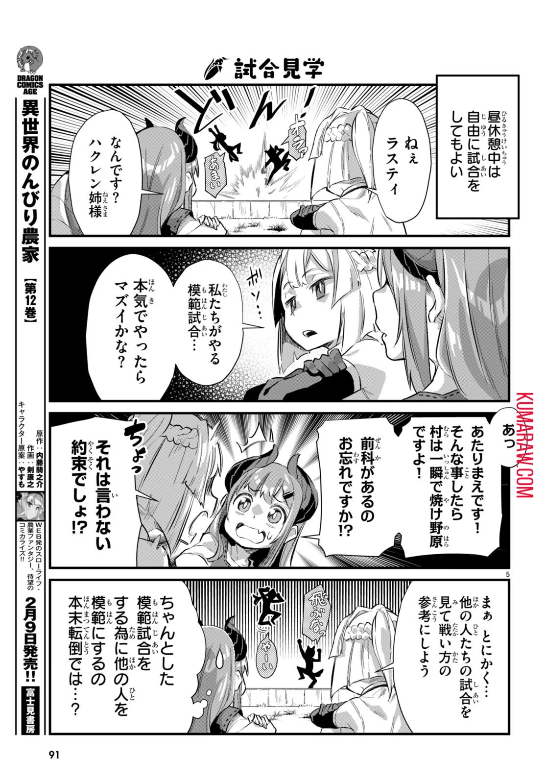 異世界のんびり農家の日常 第19話 - 5