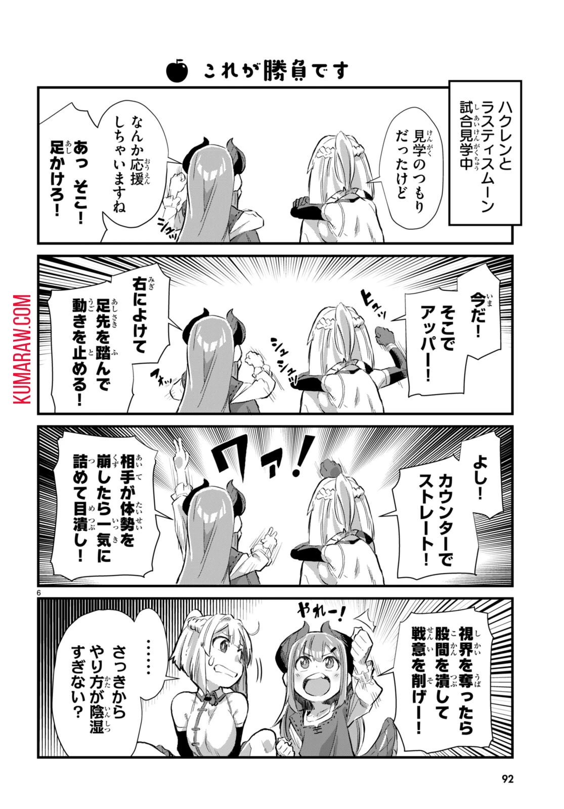 異世界のんびり農家の日常 第19話 - 6