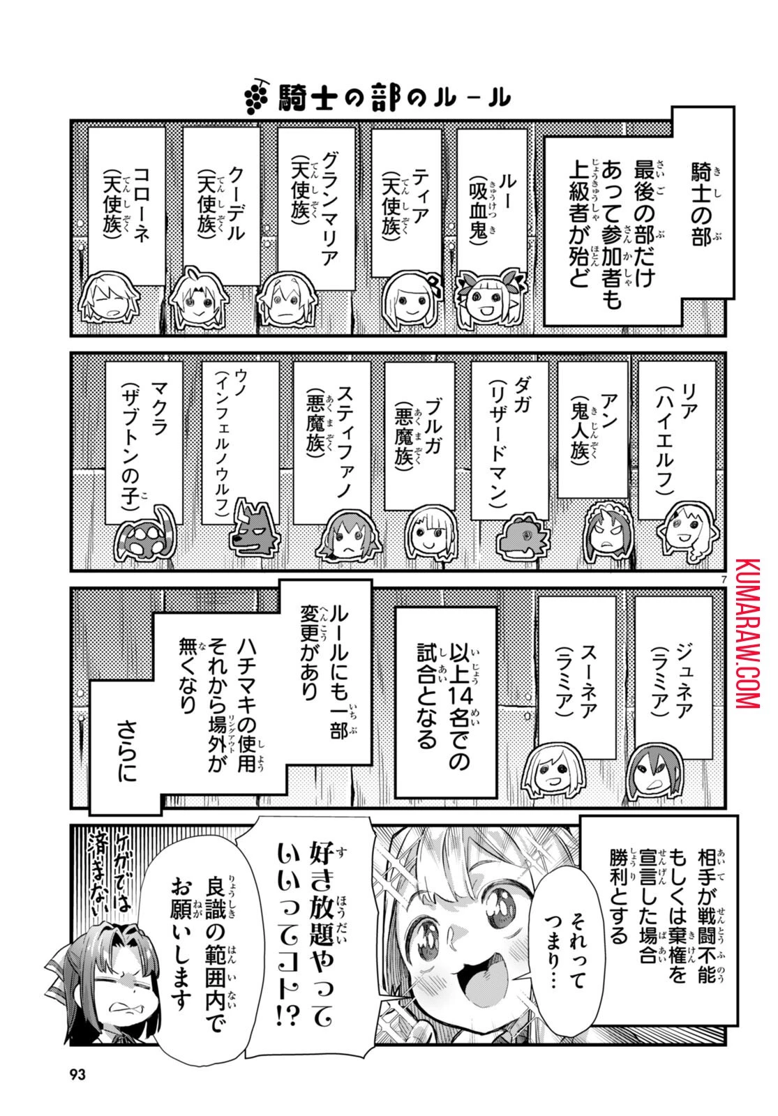 異世界のんびり農家の日常 第19話 - 7