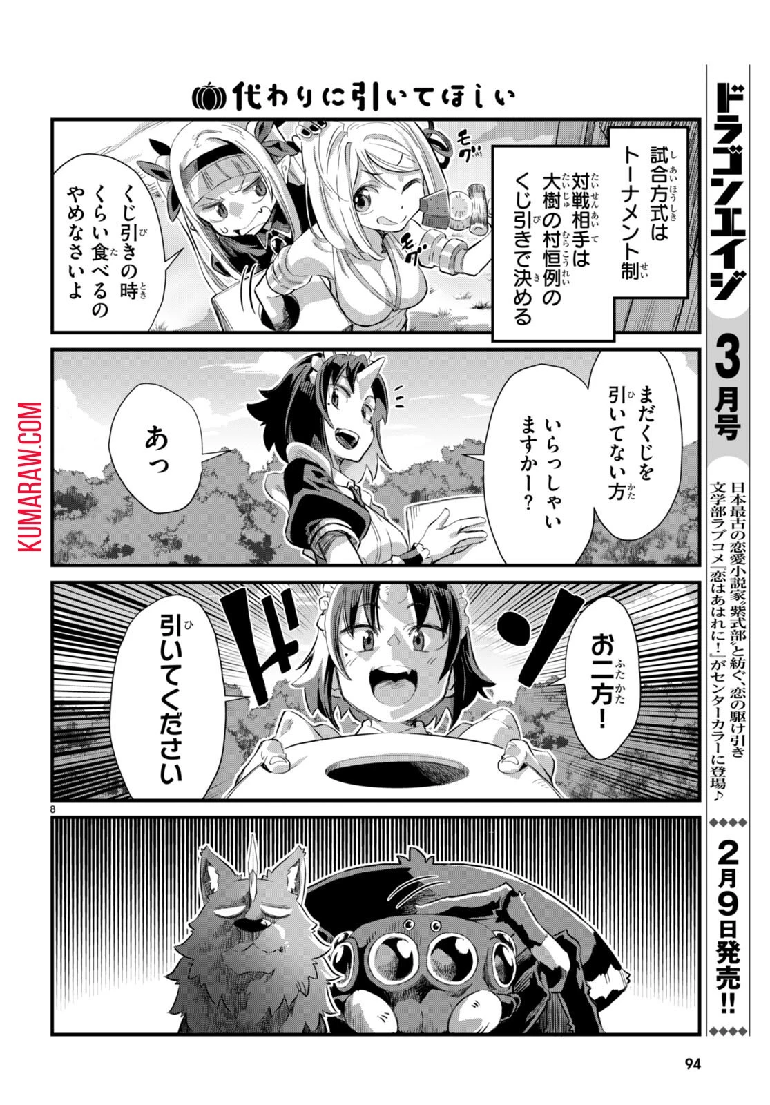 異世界のんびり農家の日常 第19話 - 8