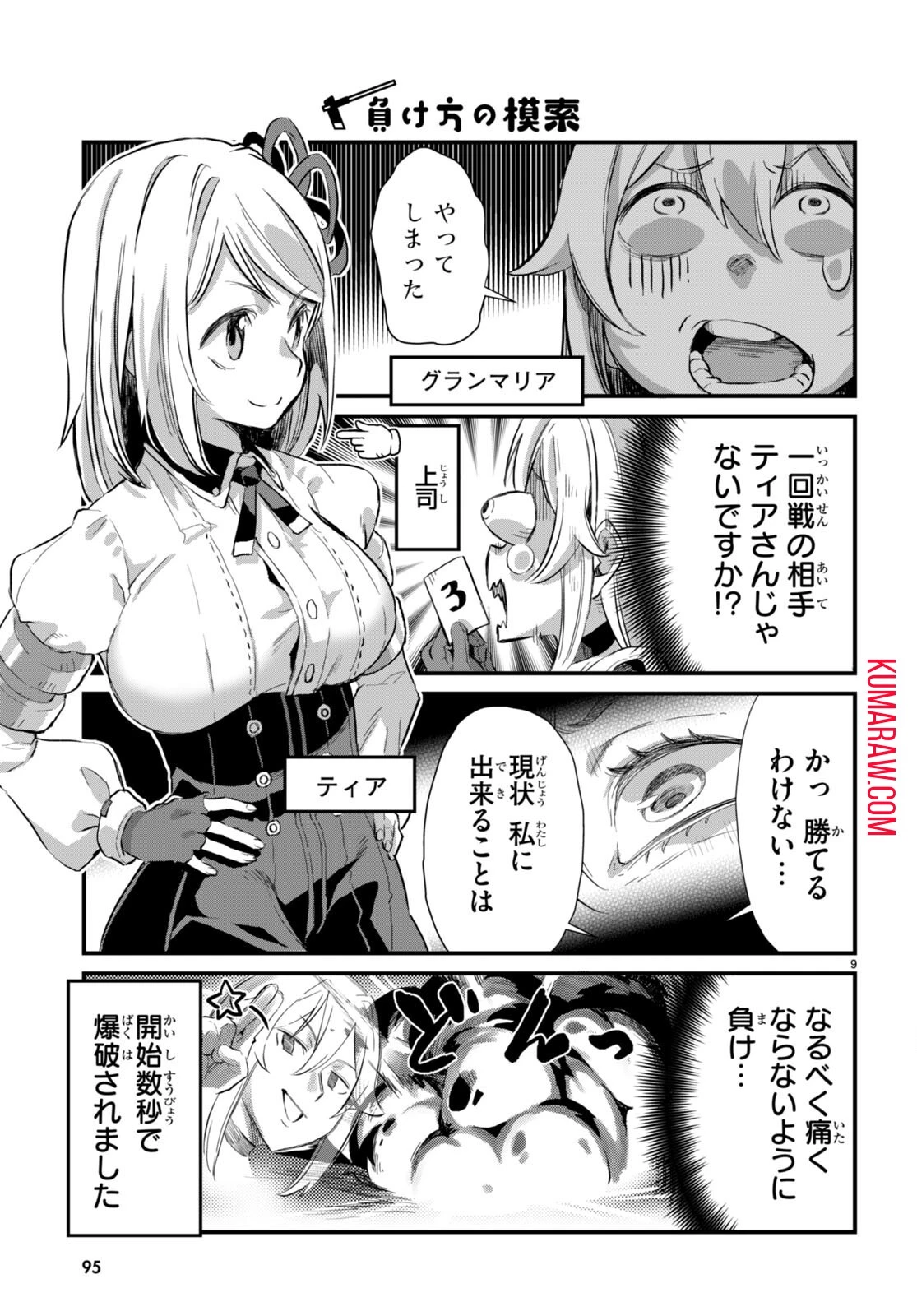 異世界のんびり農家の日常 第19話 - 9