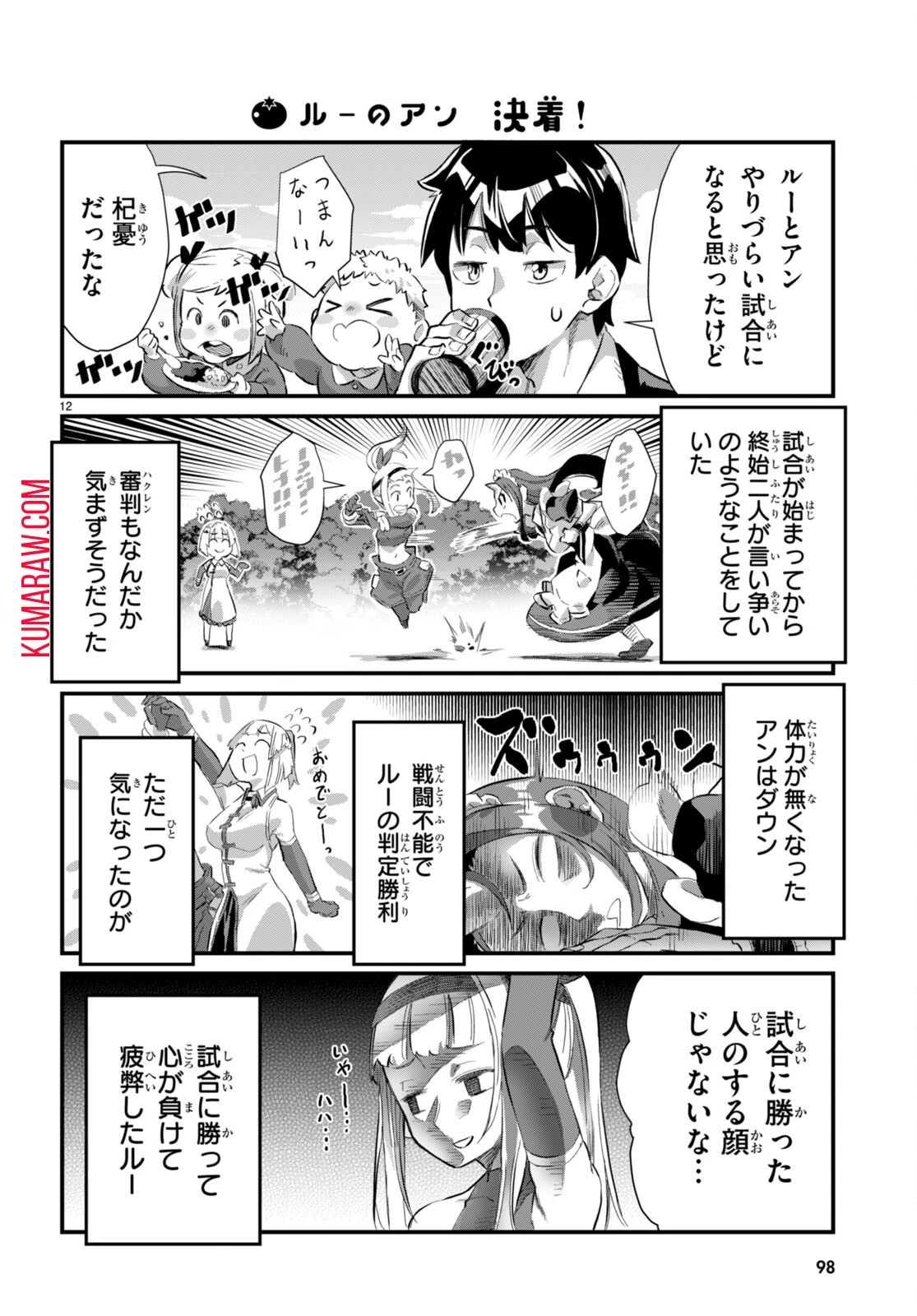 異世界のんびり農家の日常 第19話 - 12