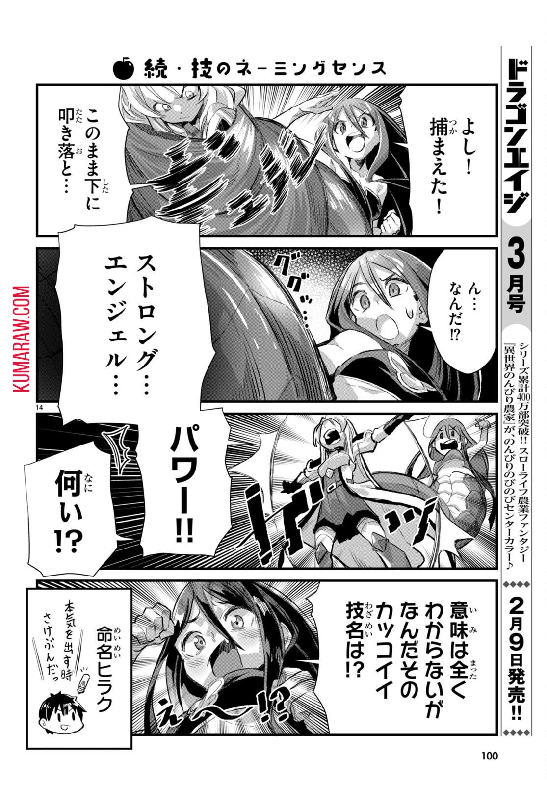 異世界のんびり農家の日常 第19話 - 14