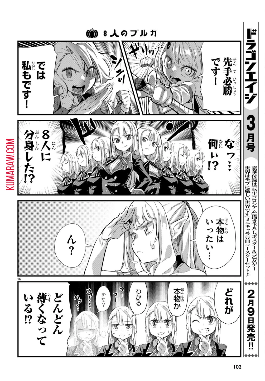 異世界のんびり農家の日常 第19話 - 16