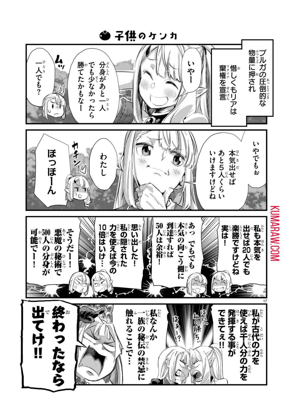 異世界のんびり農家の日常 第19話 - 17