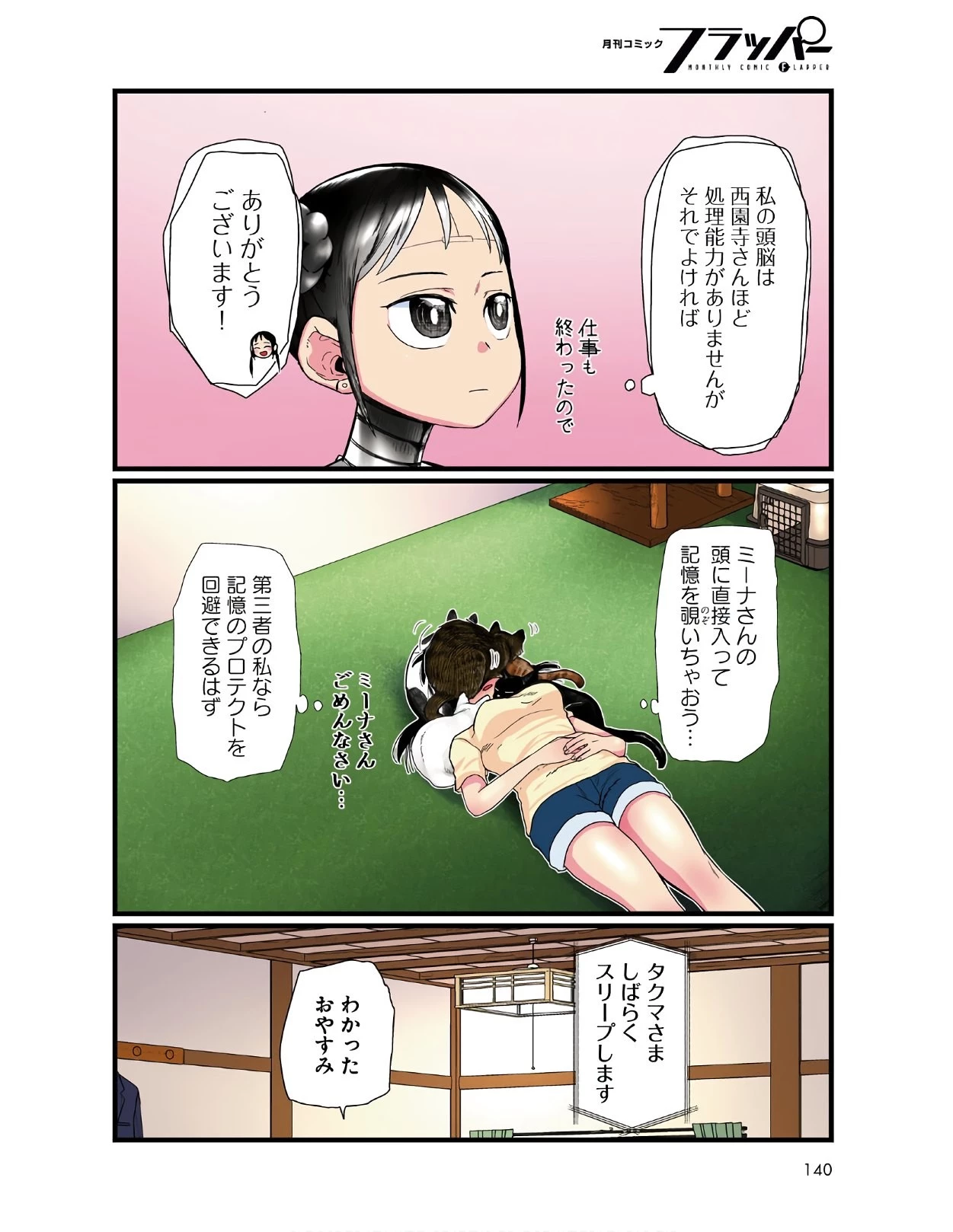 僕の妻は感情がない 第21話 - 4