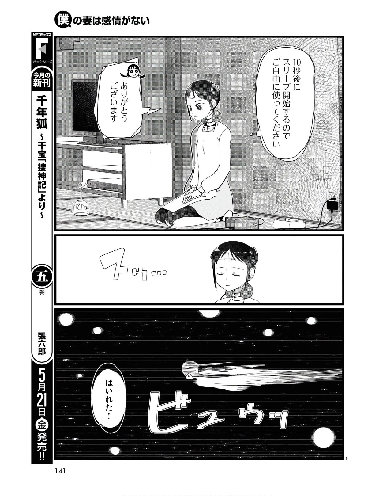 僕の妻は感情がない 第21話 - 5