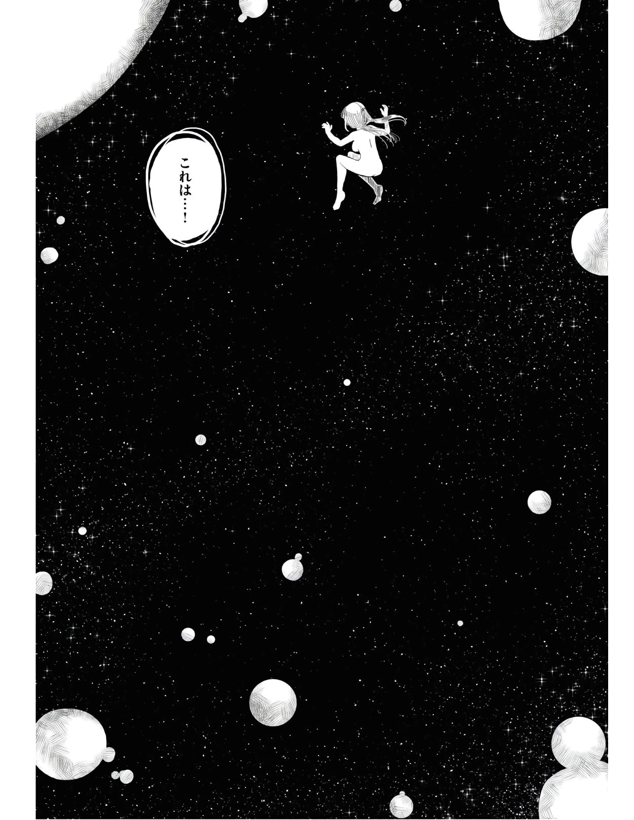 僕の妻は感情がない 第21話 - 6