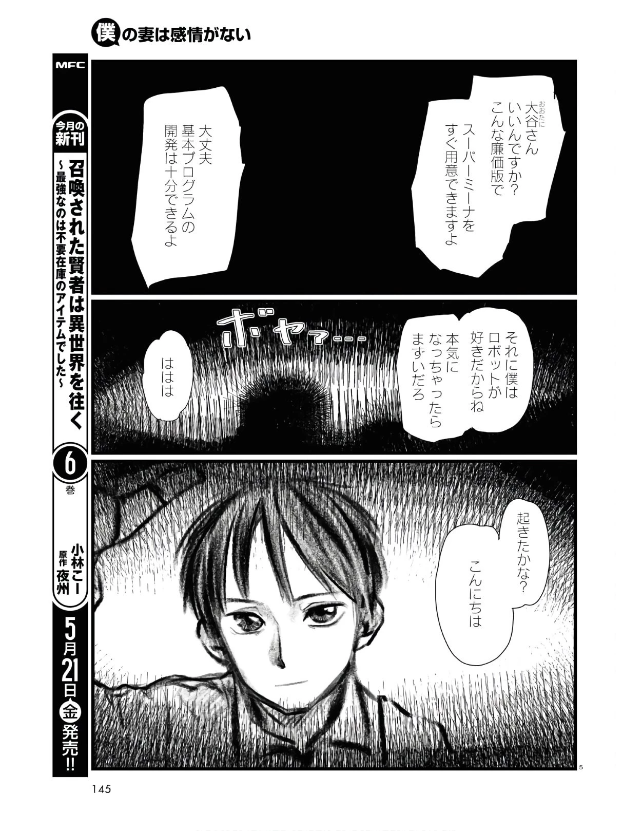 僕の妻は感情がない 第21話 - 9