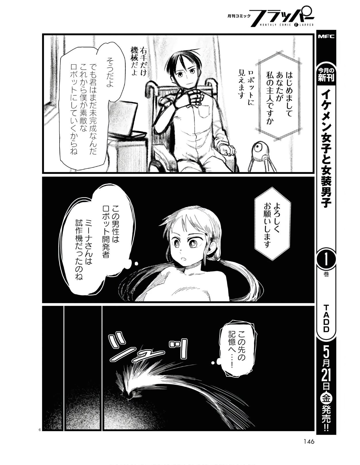 僕の妻は感情がない 第21話 - 10