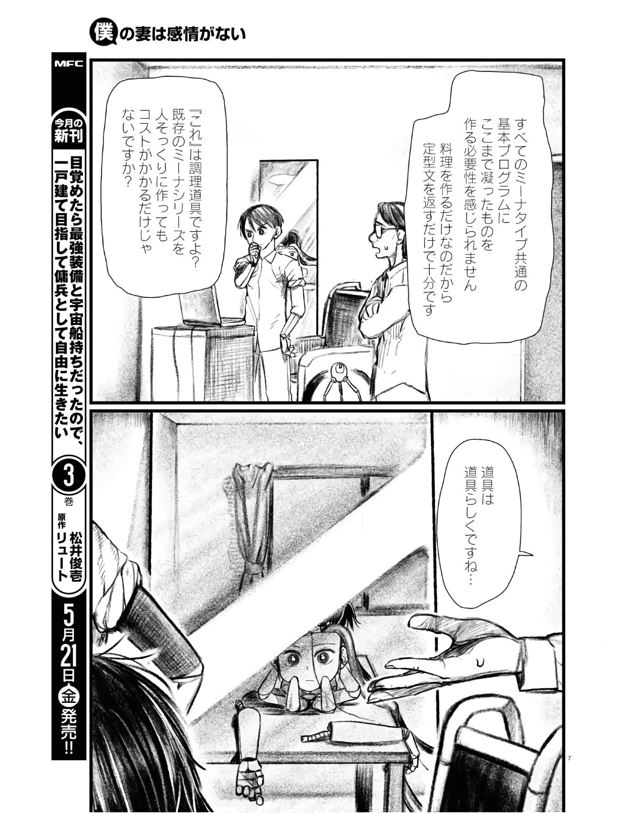 僕の妻は感情がない 第21話 - 11