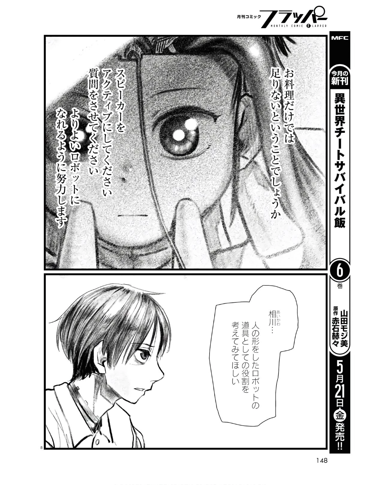 僕の妻は感情がない 第21話 - 12