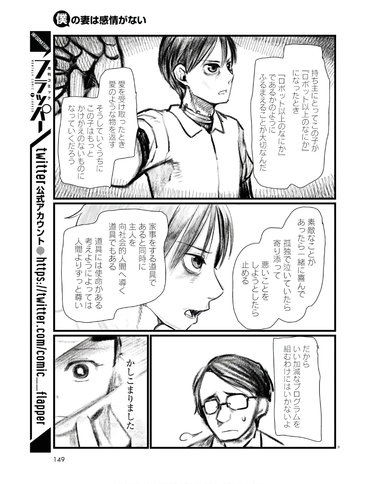 僕の妻は感情がない 第21話 - 13