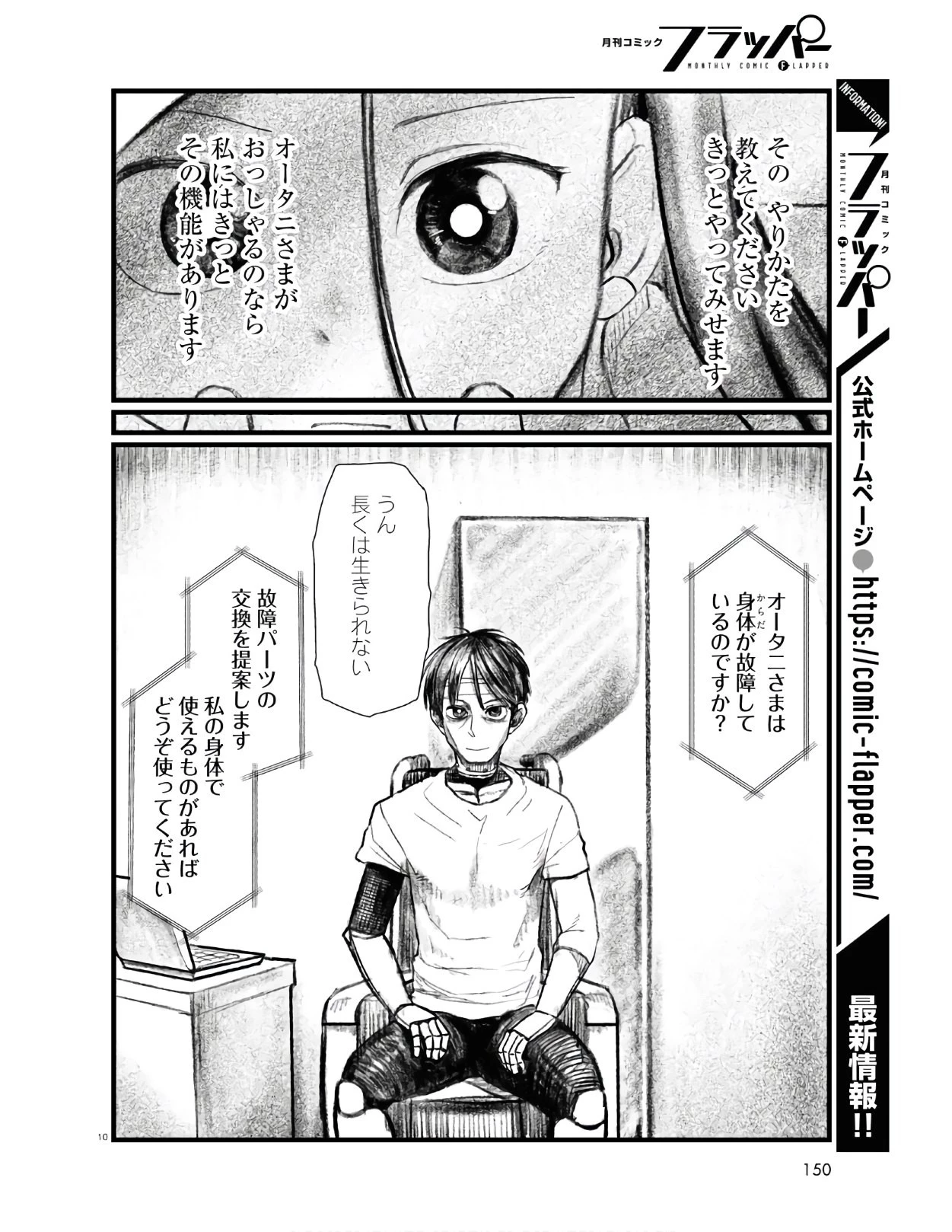 僕の妻は感情がない 第21話 - 14