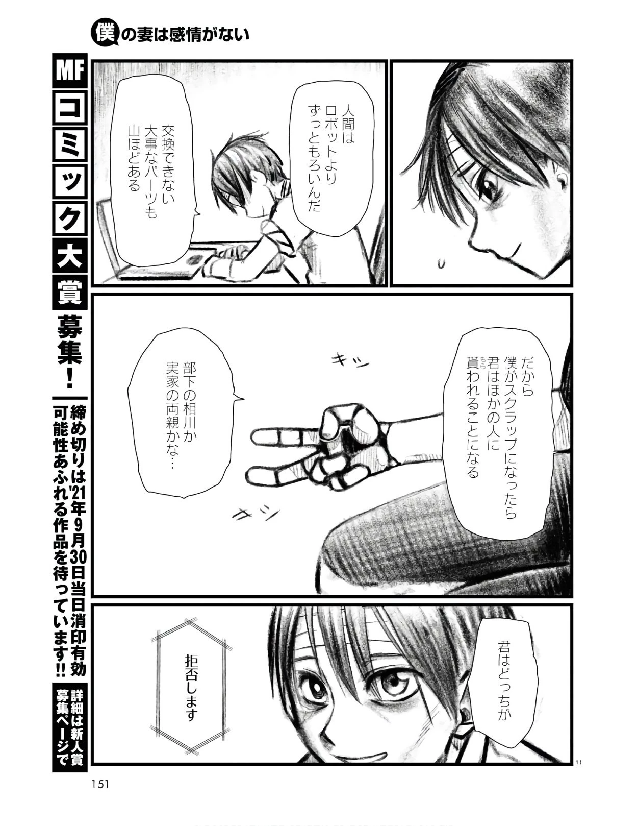 僕の妻は感情がない 第21話 - 15