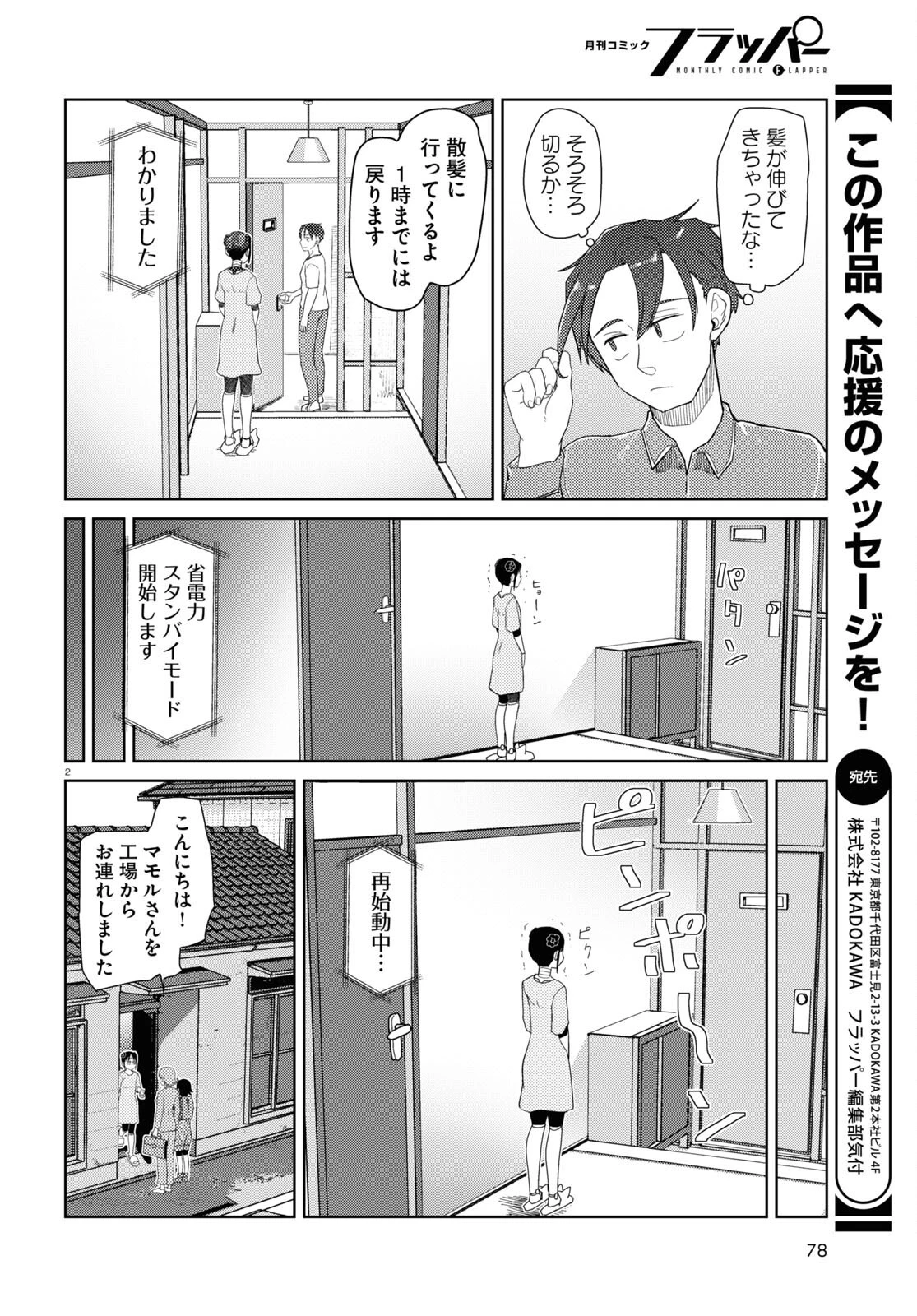 僕の妻は感情がない 第36話 - 2