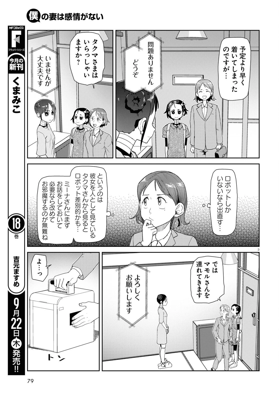 僕の妻は感情がない 第36話 - 3