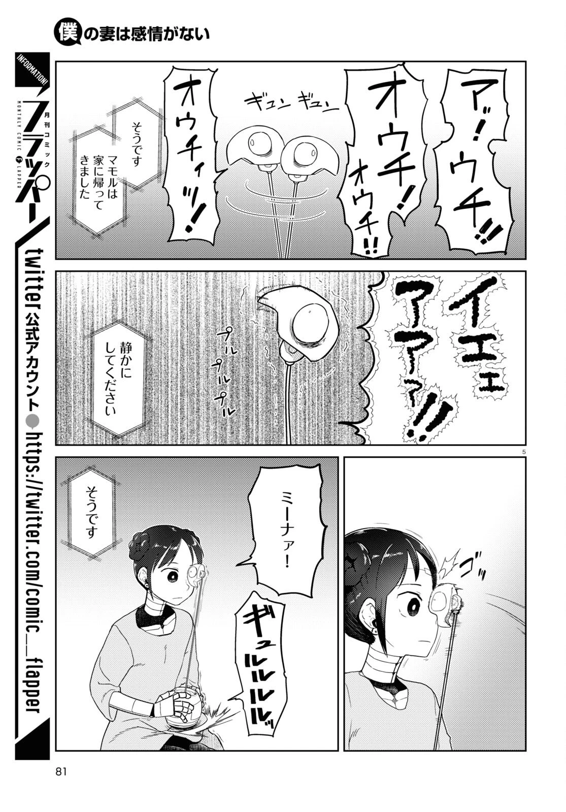 僕の妻は感情がない 第36話 - 5